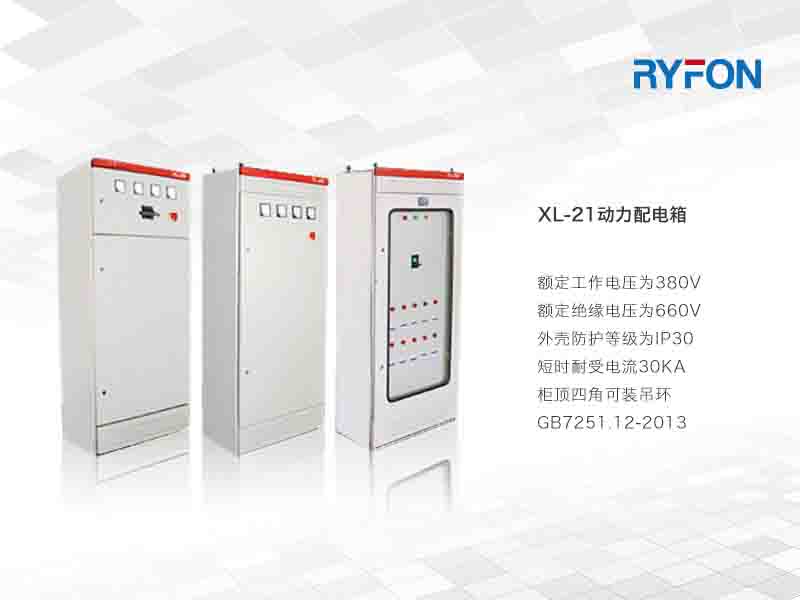 動力配電箱是給正常運轉(zhuǎn)的設備提供動力的電氣控制柜，其由接觸器、變頻器、高壓柜、變壓器等構(gòu)成，可以控制設備啟停、檢測設備運行、保護設備等功能。